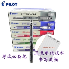 日本百乐PILOT中性笔BL-P50/P500 0.5mm针管考试水笔 全国免邮