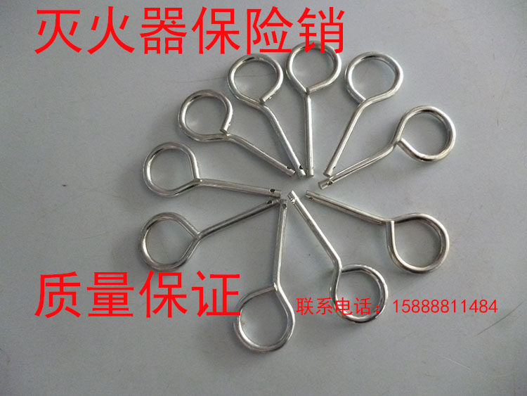 水基干粉灭火器阀门保险销插销安全销灭火器配件消防器材维修配件