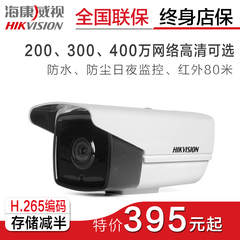 正品海康威视高清摄像机200万/30D万/400万网络H.265红外80米