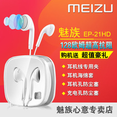 Meizu/魅族 EP-21HD2X原装手机耳机入耳式耳塞式重低音线控带麦