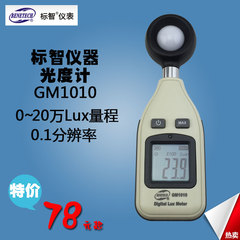 正品标智GM1010 数字光照度计照度仪测光表流明光度亮度计测量仪