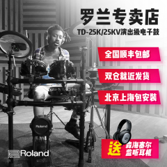 Roland罗兰电鼓架子鼓 TD25K TD25KV 成人演出级电子鼓 爵士鼓