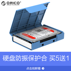 买5送1 orico PHP-35台式硬盘防震收纳包pp盒 3.5寸硬盘保护盒