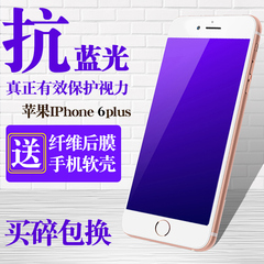 IPhone6plus钢化膜6Splus抗蓝光全屏苹果6plus 5.5手机前后贴膜