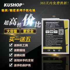KUSHOP原装 魅族MX3 MX5 MX4pro魅蓝note1 note2 M2Metal手机电池