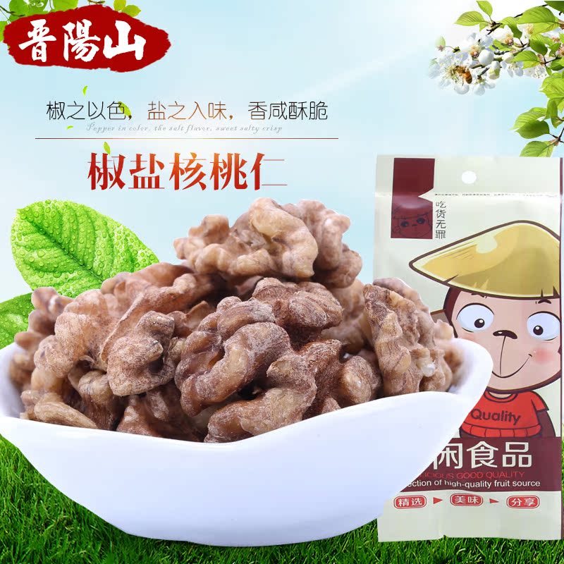 【晋阳山椒盐核桃仁100g】熟薄皮核桃肉坚果炒货休闲零食特产产品展示图4