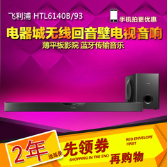 Philips/飞利浦 HTL6140B/93回音壁5.1家庭影院套装 蓝牙音响音箱