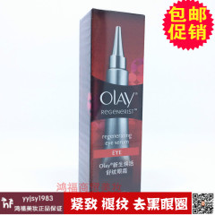 正品 Olay玉兰油新生塑颜舒纹眼霜15g-眼部紧致抗皱黑眼圈补水