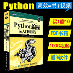 包邮正版 Python编程从入门到实践 python绝技核心编程基础视频教程网络爬虫入门书籍 python视频编程从入门到精通 程序设计教材