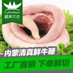 福美优选 现切鲜牛鞭 内蒙古新鲜牛肉 生牛肉 买2根包顺丰