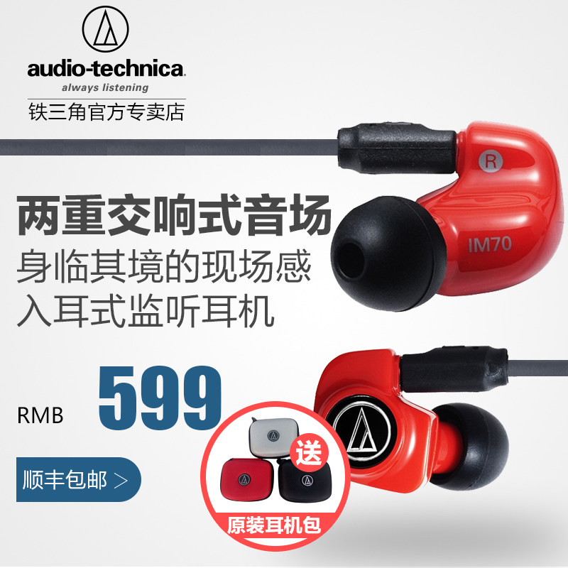 #原创新人#为那一抹骚红——Audio Technica/铁三角 ATH-IM70 耳机 使用评测