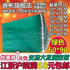 睿彬品牌加厚绿色 60*90CM快递用品袋包装袋破坏性塑料封口袋