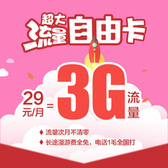 江西电信手机卡 电话号码大流量上网套餐4G/3g无漫游日租卡5G流量