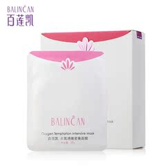 BALINCAN/百莲凯水氧诱嫩密集面膜女士活肤滋润保湿补水提亮25g