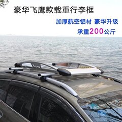 汽车行李架 森雅S80 M80 景逸X3 X5 行李框筐 车顶架 货架