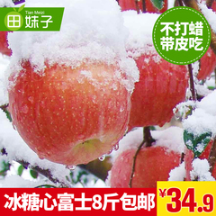 田妹子 雪后山西冰糖心苹果新鲜水果 果园直发大果 8斤 特价包邮