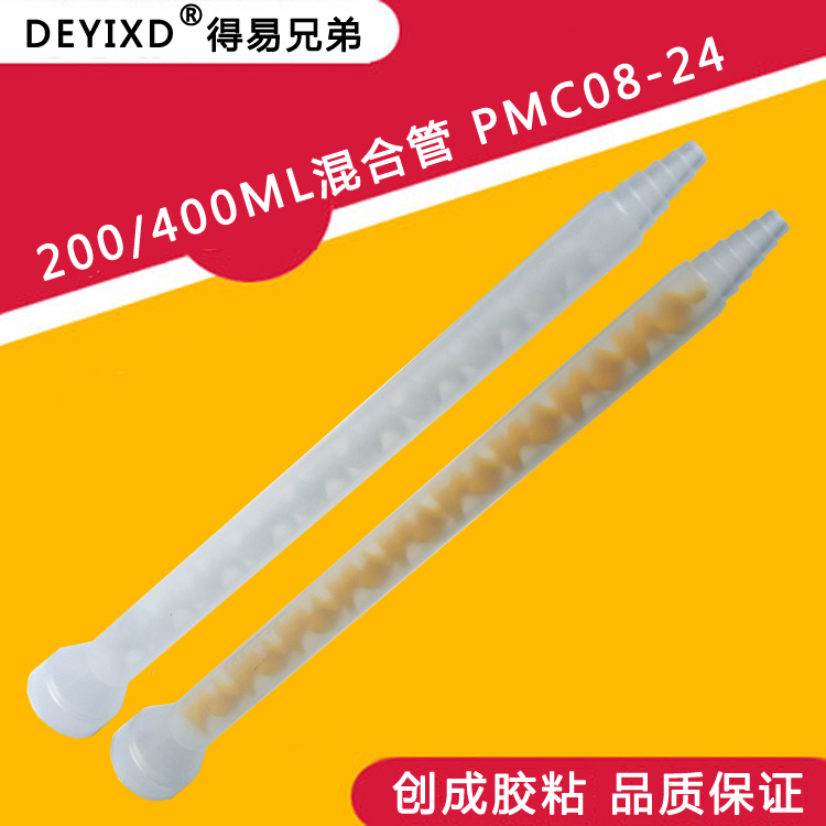 200ML胶筒AB胶混合头 静态圆口混合管 PMC08-24喇叭口混合嘴