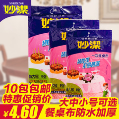 正品妙洁一次性桌布 红白色特大中号餐塑料桌布防水加厚10包包邮