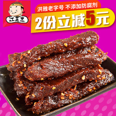 【江志忠-香辣牛肉干118g*3】四川特产 麻辣味五香味牛肉休闲小吃