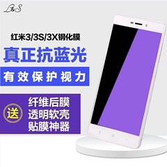 红米3x钢化膜抗蓝光 redmi3高配版手机膜全屏 3s防爆膜防指纹包邮