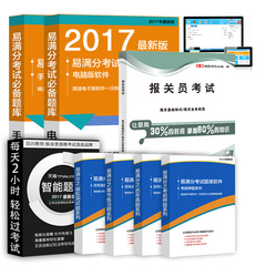 备考2017年报关员资格考试教材2016精编 习题 真题 报关水平测试教材 报关基础知识 报关业务技能 报关员教程 报关员考试