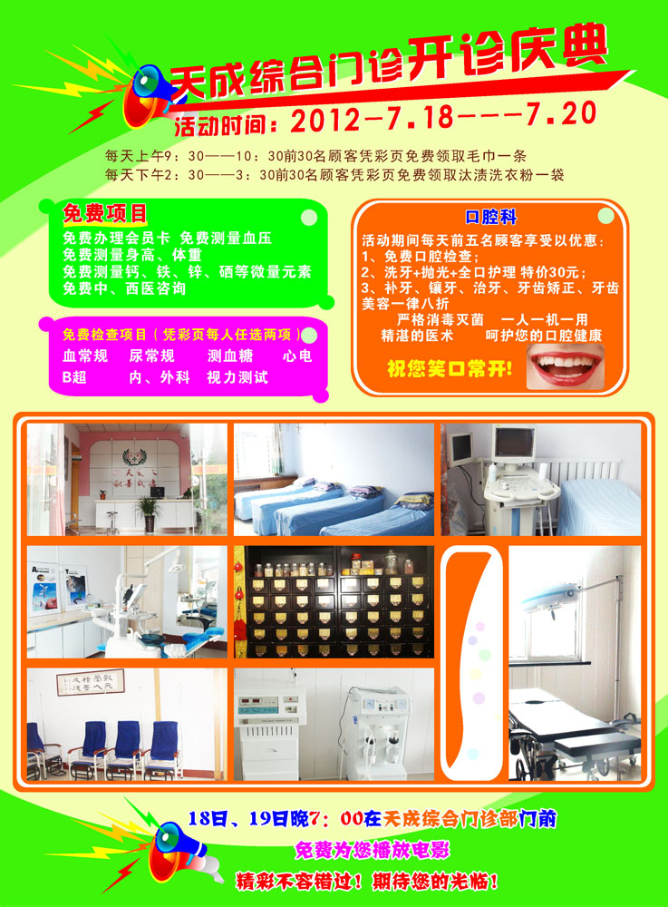 海报印制宣传单设计素材综合门诊简介开业写真