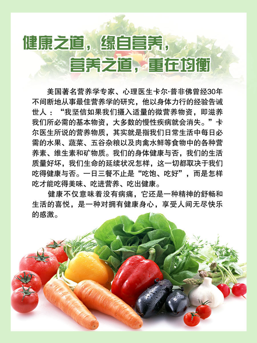 营养海报印制写真喷绘健康这道缘自之道重在写真