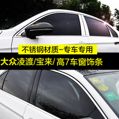 大众新宝来桑塔纳捷达昕锐高尔夫7车窗饰条宝来凌渡亮条改装