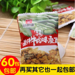 江西特产 特色小吃零食品 正宗甘源牌酱汁牛肉味蚕豆可口豆 13g