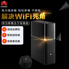 华为q1子母 路由器 无线 别墅家用 光纤高速智能wifi 穿强 王包邮