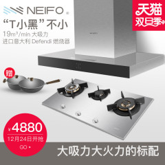 内芙/Neifo 烟灶套装抽油烟机燃气灶套餐大吸力烟机灶具套装组合