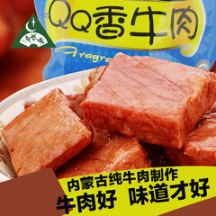 内蒙古特产牛肉干清真零食QQ香牛肉即食小吃卤味牛肉包邮268g