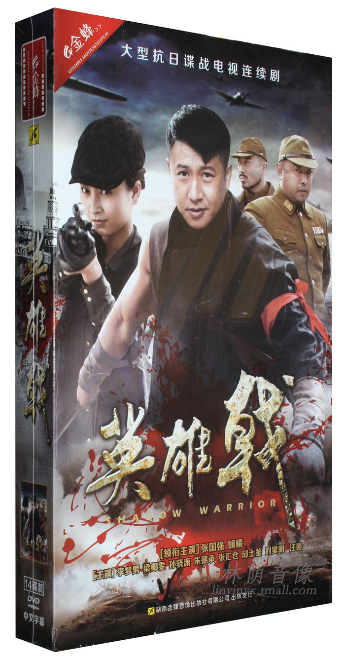 正版电视剧碟片光盘英雄戟珍藏版14dvd张国强斓曦36集