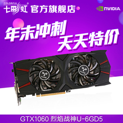 七彩虹iGame1060 烈焰战神U-6GD5 游戏显卡GTX1060加购6500