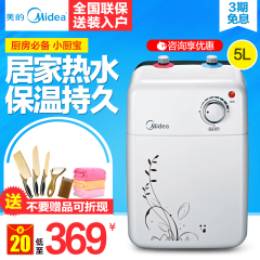 Midea/美的 F05-15A(S)小 厨房宝5升电热水器储水式下上出水