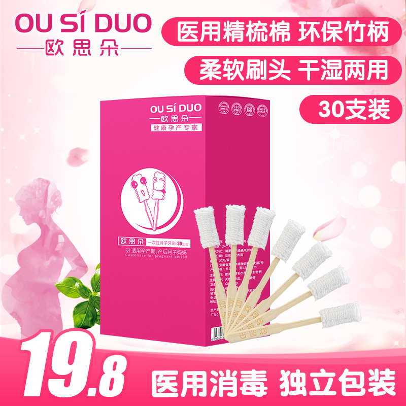 欧思朵一次性月子牙刷产后孕产妇用软毛纱布棉布产妇专用套装30支产品展示图2