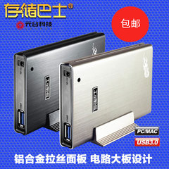 元谷存储巴士T250 USB3.0笔记本移动硬盘盒 2.5寸SATA串口