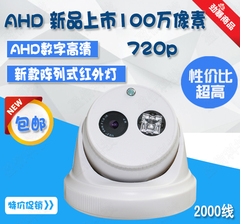 AHD 监控摄像头 模拟高清夜视探头2000线 家用阵列监控半球 广角