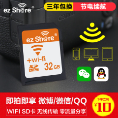 易享派WIFI SD 16G32G相机无线自拍内存卡西欧tr200相机分享卡