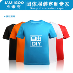 定制t恤纯棉班服diy衣服工衣订制聚会广告衫文化衫定做自定义短袖