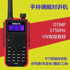 Retevis RT5对讲机 大功率5W 民用手台1-50公里 数字调频UV双段