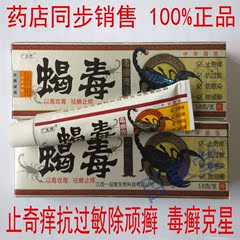 正品广至德蝎毒毒癣克星乳膏 皮肤外用乳膏 5只包邮