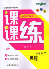 最新上海课本配套 钟书金牌课课练 英语N 3/三年级第二学期下册