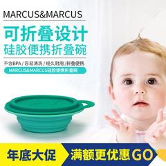 加拿大MARCUS婴儿餐具硅胶折叠碗户外便携宝宝吃饭碗防滑防烫餐具