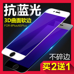 iPhone7钢化膜iPhone7苹果7plus全屏全覆盖抗蓝光手机防爆膜贴膜