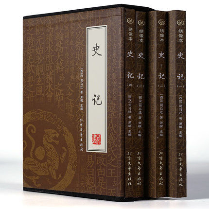 鑫海鼎盛图书专营店的优惠券大全—【原著无删减】史记全册正版书籍