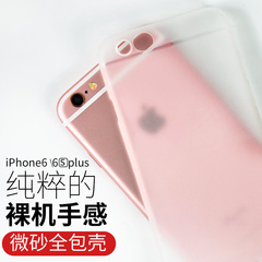 iphone6手机壳苹果6s plus套透明超薄六新款4.7硬防摔6plus磨砂