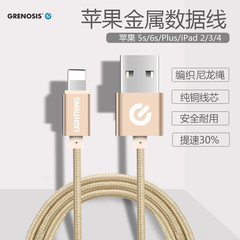 Grenosis苹果5S数据线iPhone6s Plus iPad4air快速充电器线合金