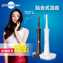 prooral/博皓充电旋转式电动牙刷成人 自动牙刷美白【自用送礼】