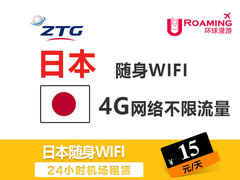 环球漫游【日本】wifi租赁 移动热点 随身4G无限流量 无线上网egg